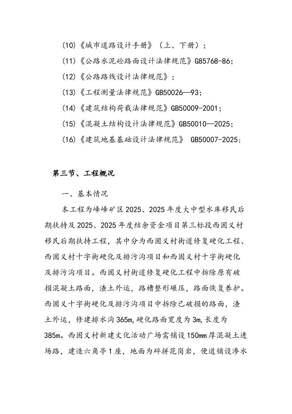 新农村文化广场施工组织设计_第2页