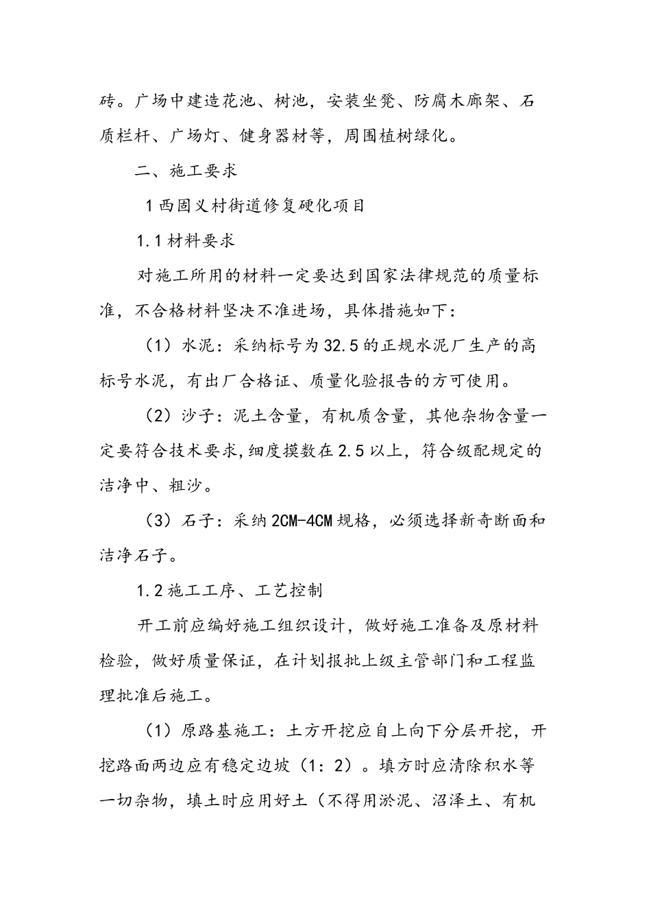 新农村文化广场施工组织设计_第3页