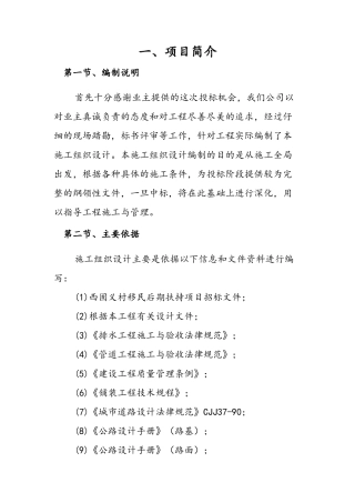 新农村文化广场施工组织设计