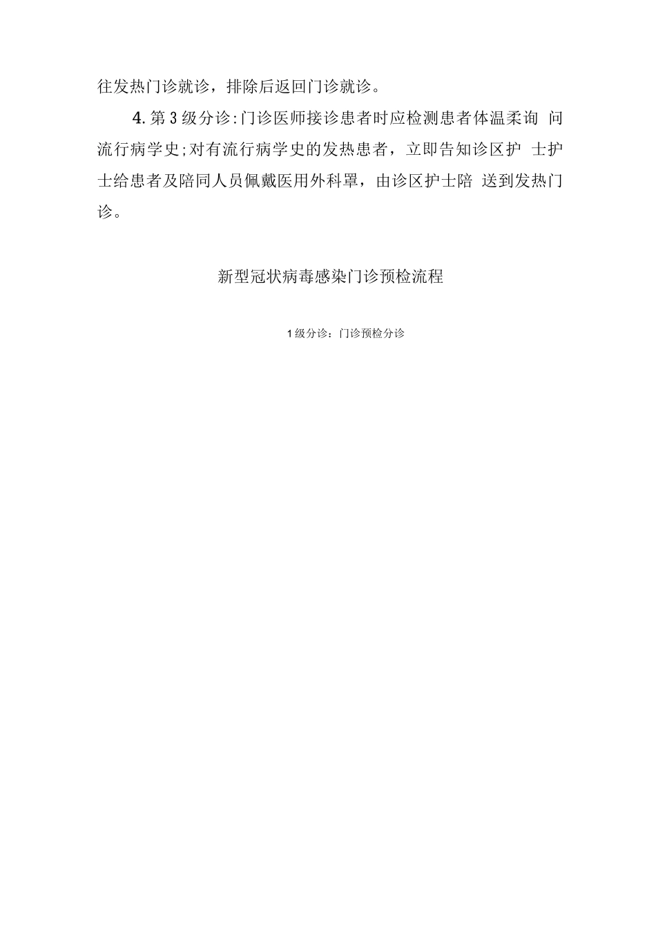 新冠疫情下预检分诊工作制度及流程_第2页