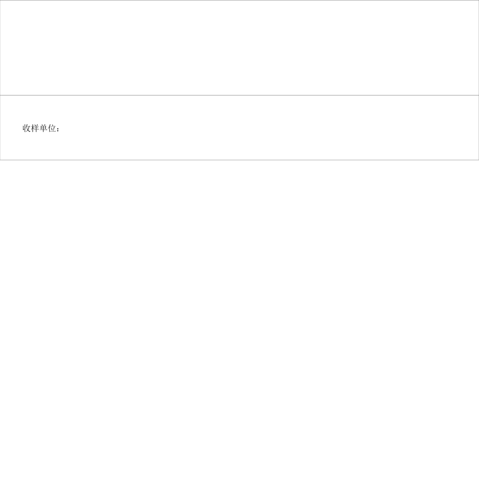 新冠核酸检测样品交接记录表_第2页