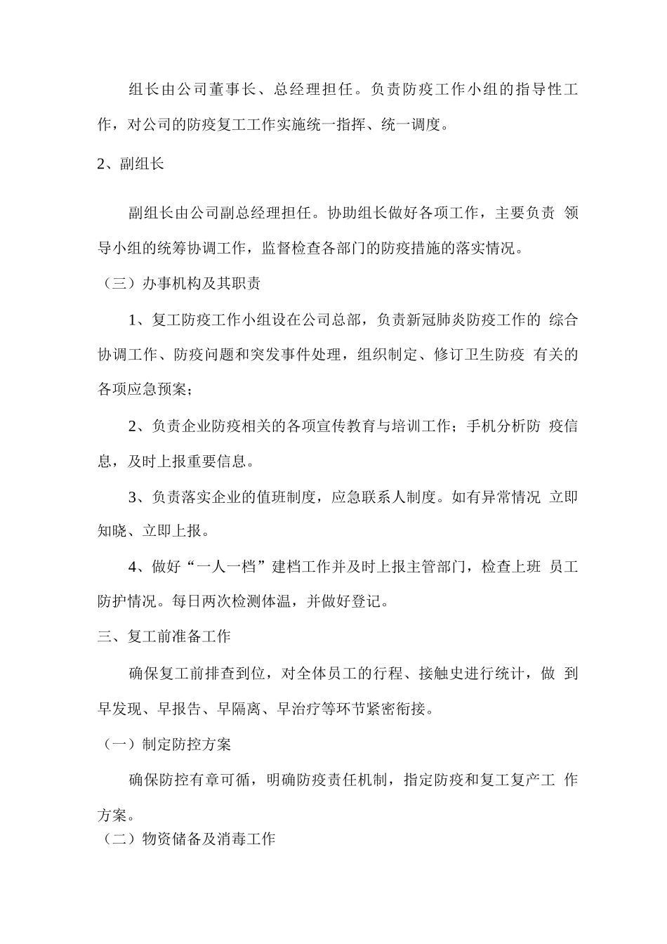 新冠疫情公司复工复产工作方案_第2页
