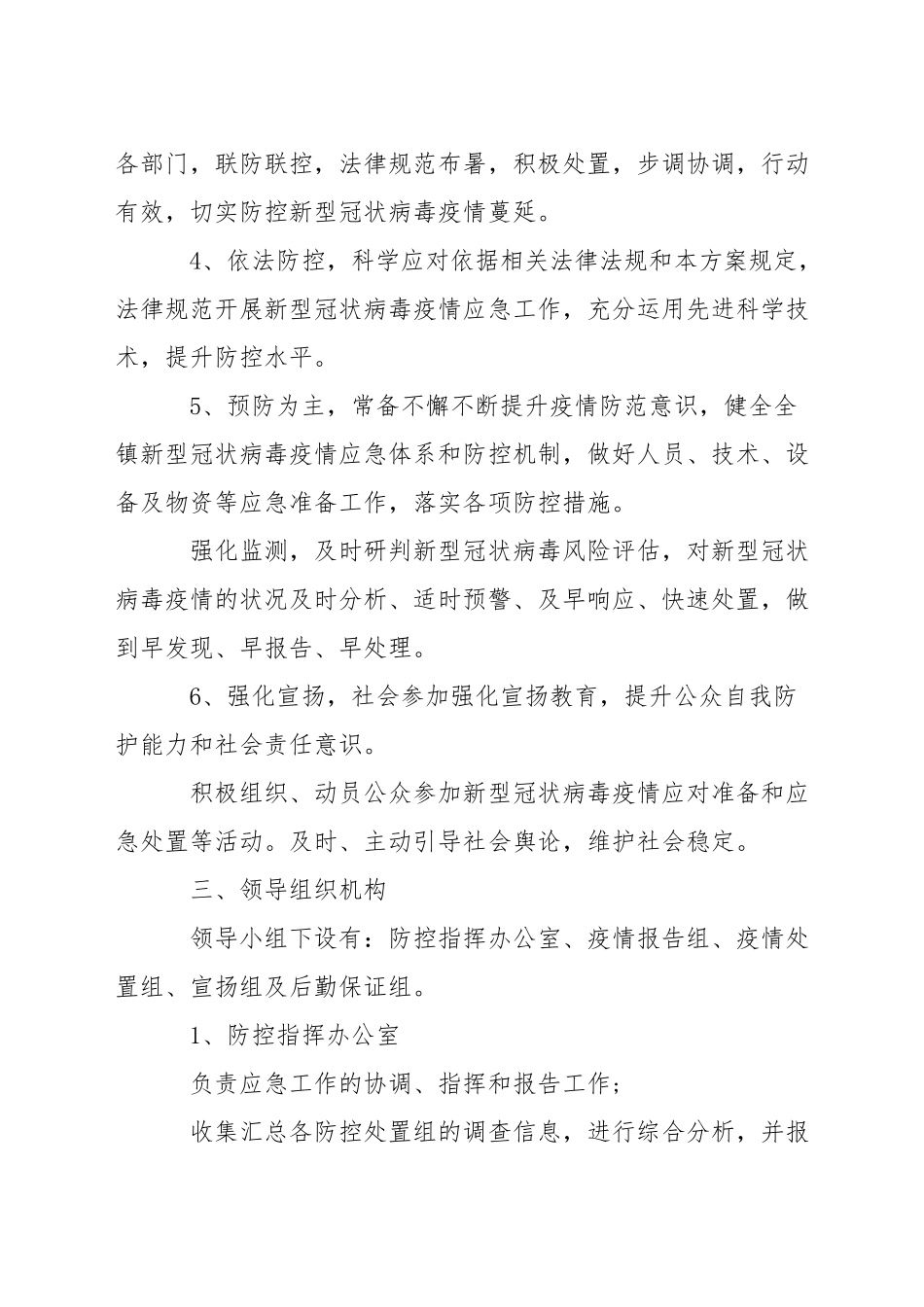 新冠疫情应急预案_第2页