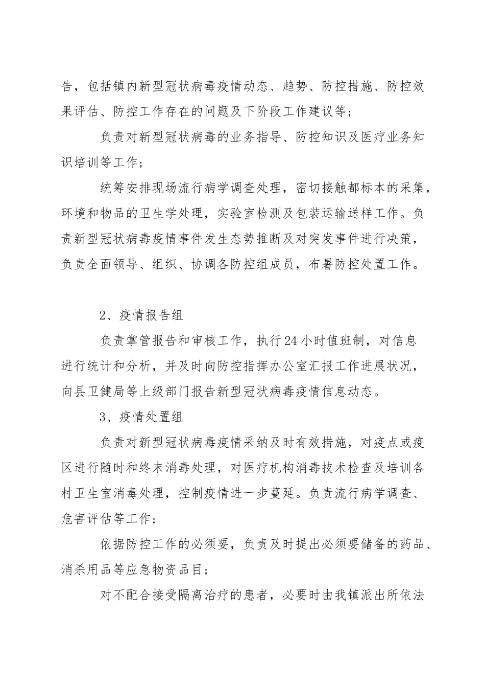 新冠疫情应急预案_第3页