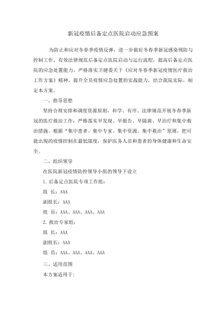 新冠疫情后备定点医院启动应急预案