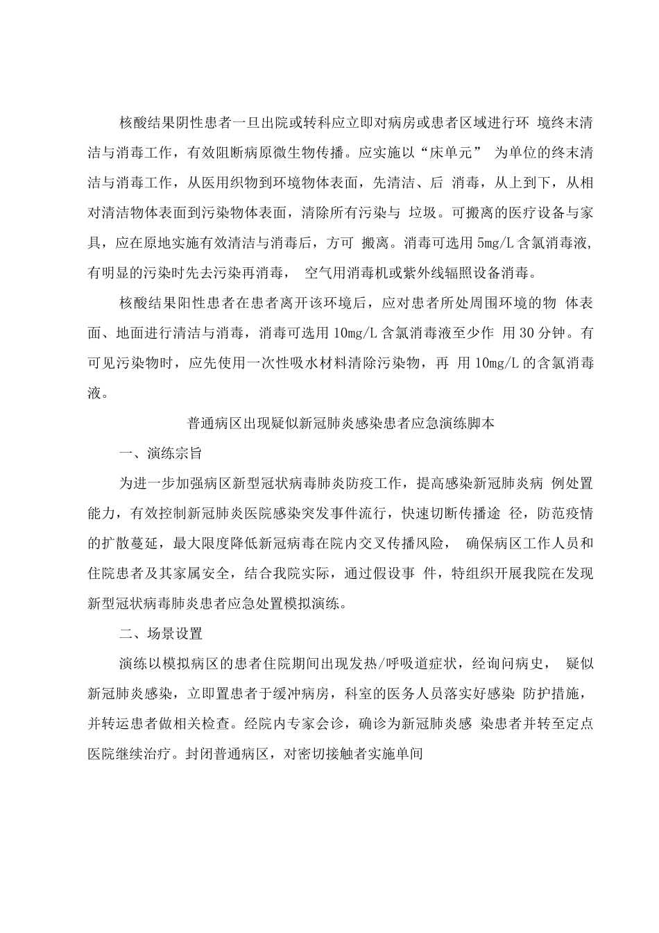 新冠期间急、危、重症患者入院管理应急预案_第3页