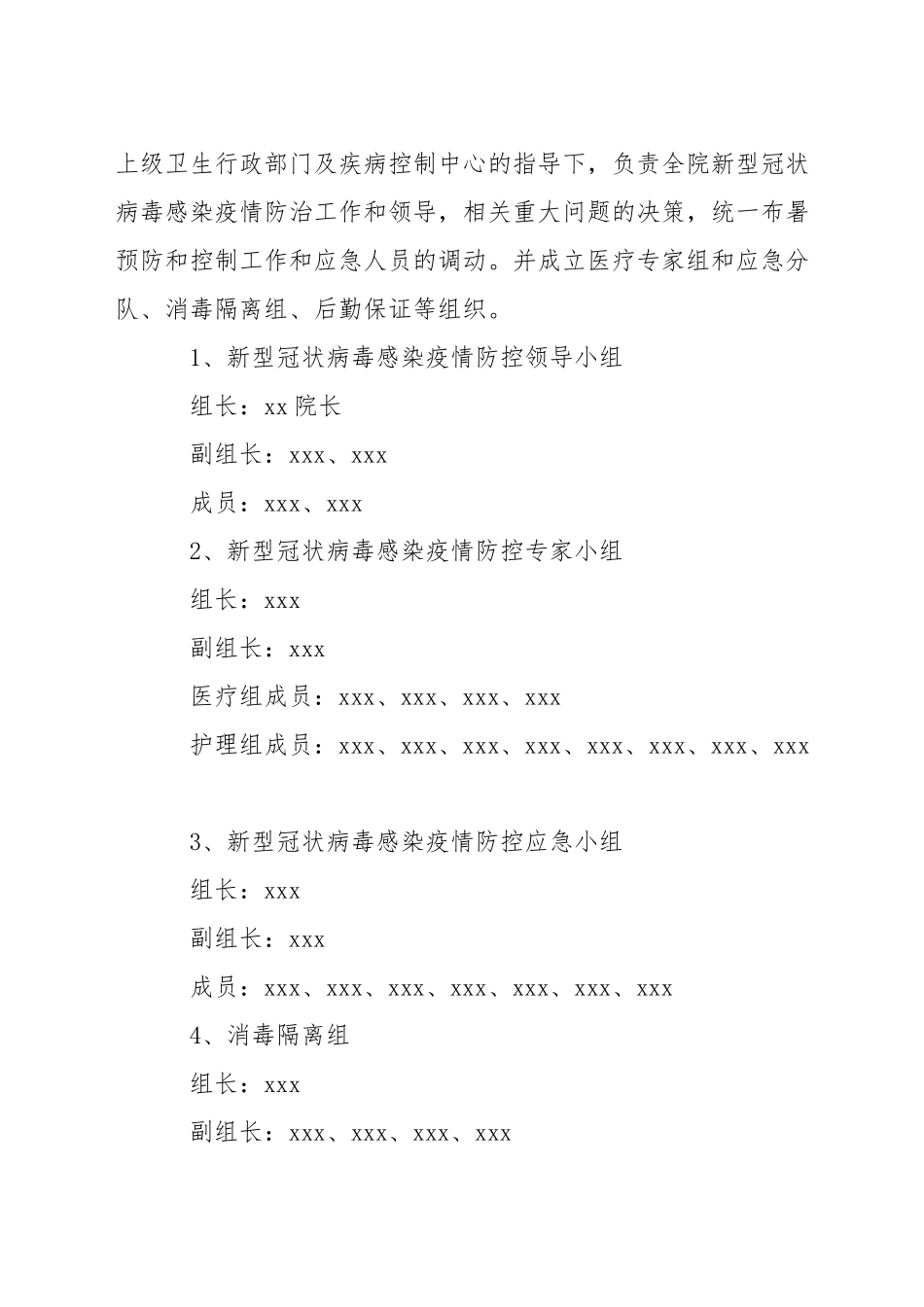 新冠疫情防控应急演练方案三篇_第2页