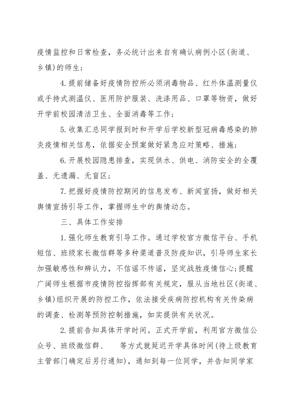 新冠疫情防控应急预案2025年三篇_第2页