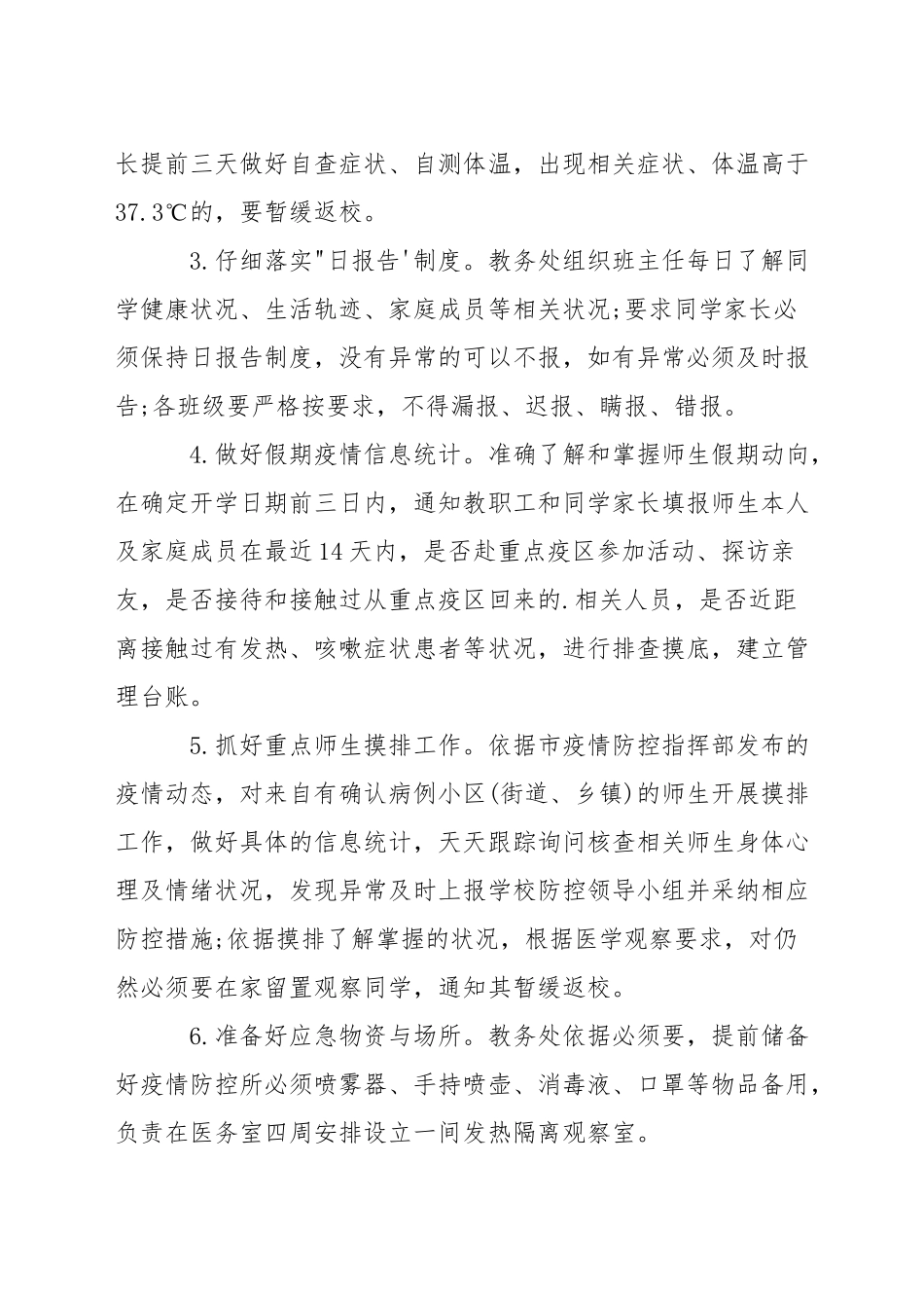 新冠疫情防控应急预案2025年三篇_第3页