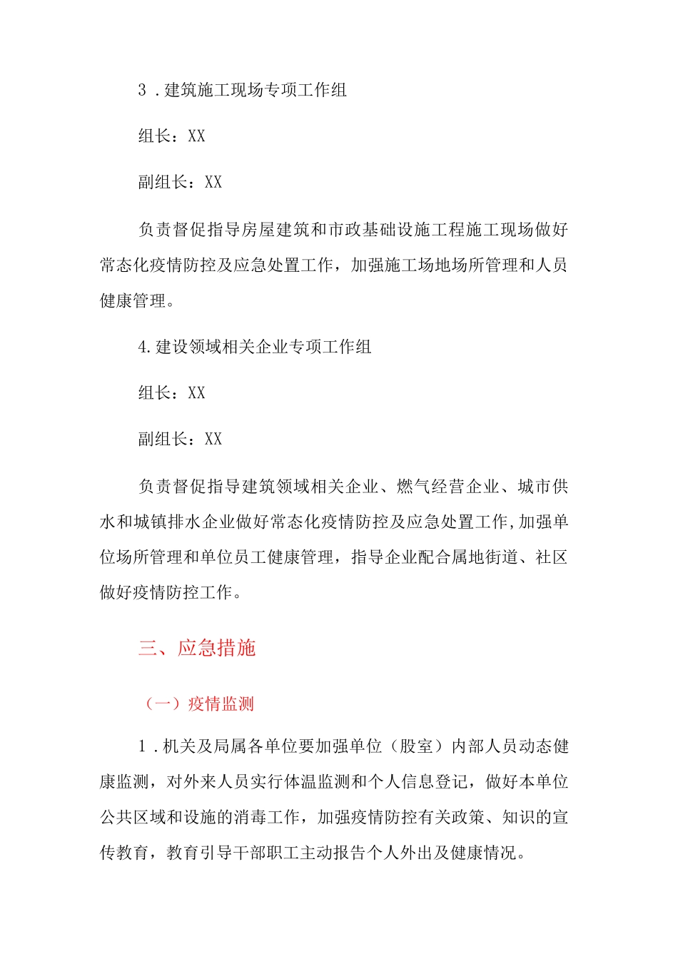 新冠疫情防控应急预案_第3页