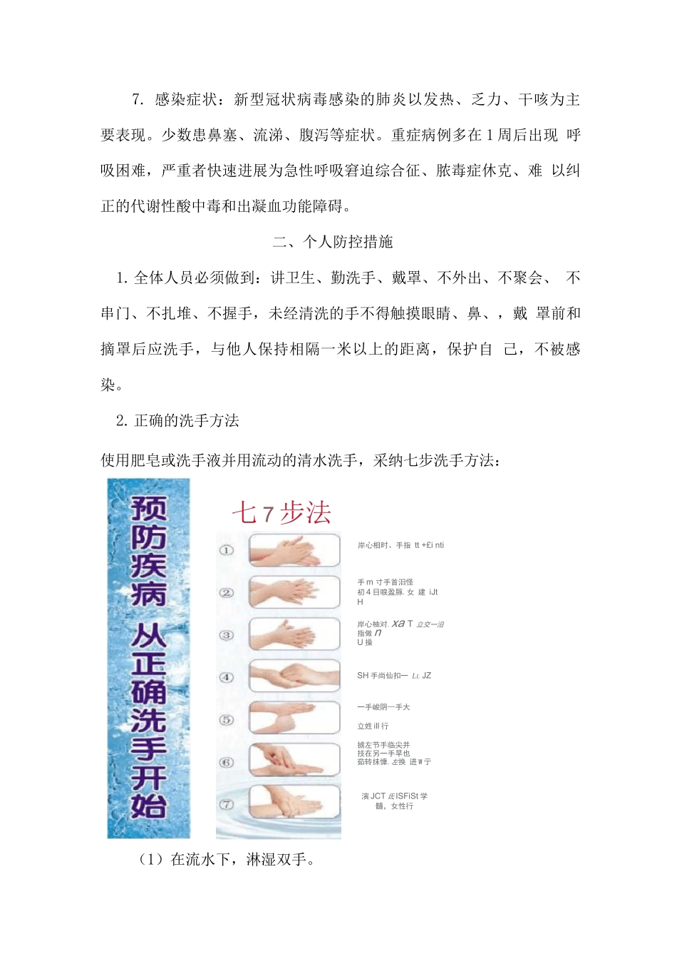新冠疫情防控教育培训制度_第2页