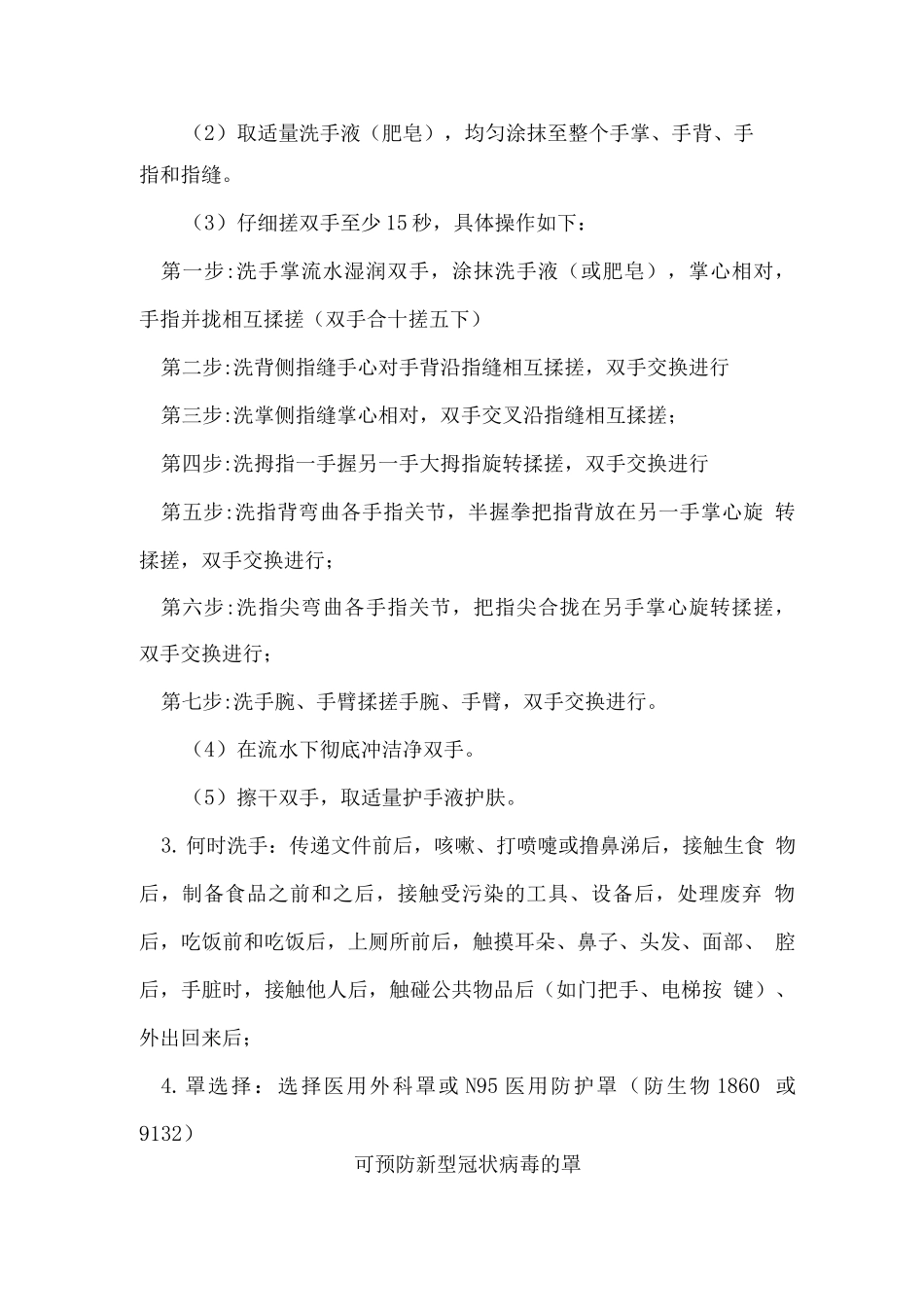 新冠疫情防控教育培训制度_第3页