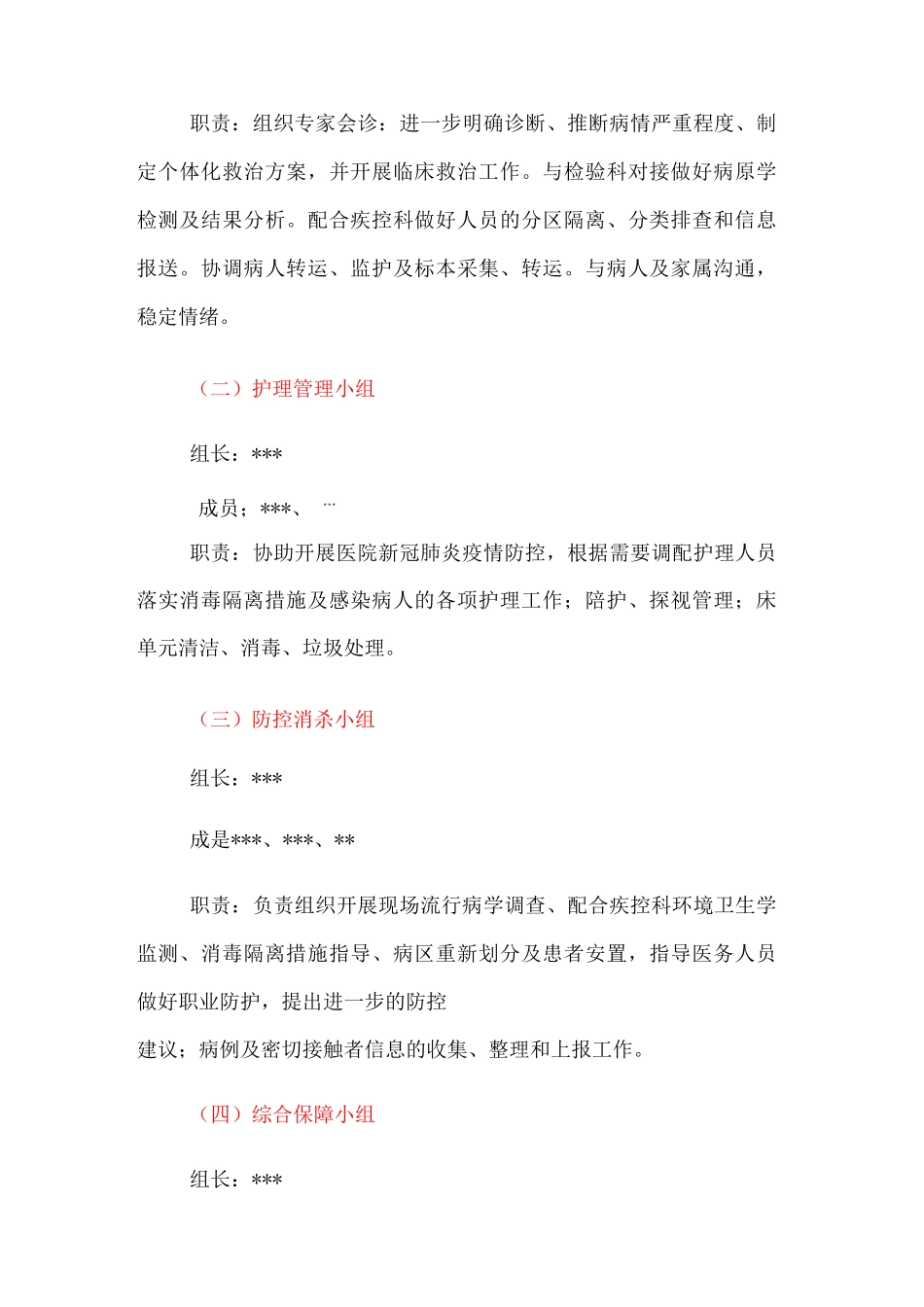 新冠疫情防控应急处置预案_第3页