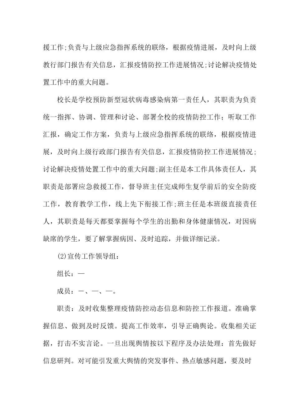 新冠疫情防控应急预案2025年_第2页