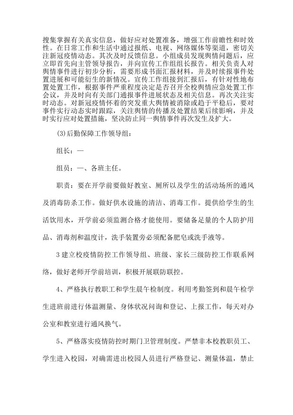 新冠疫情防控应急预案2025年_第3页
