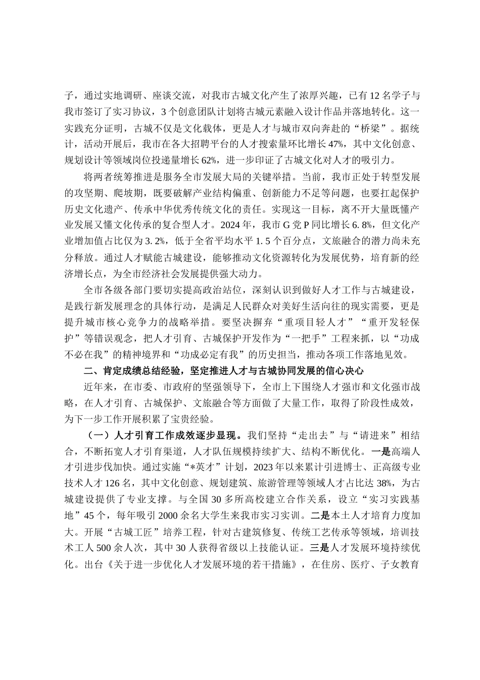 在全市人才发展与古城建设推进会议上的讲话_第2页