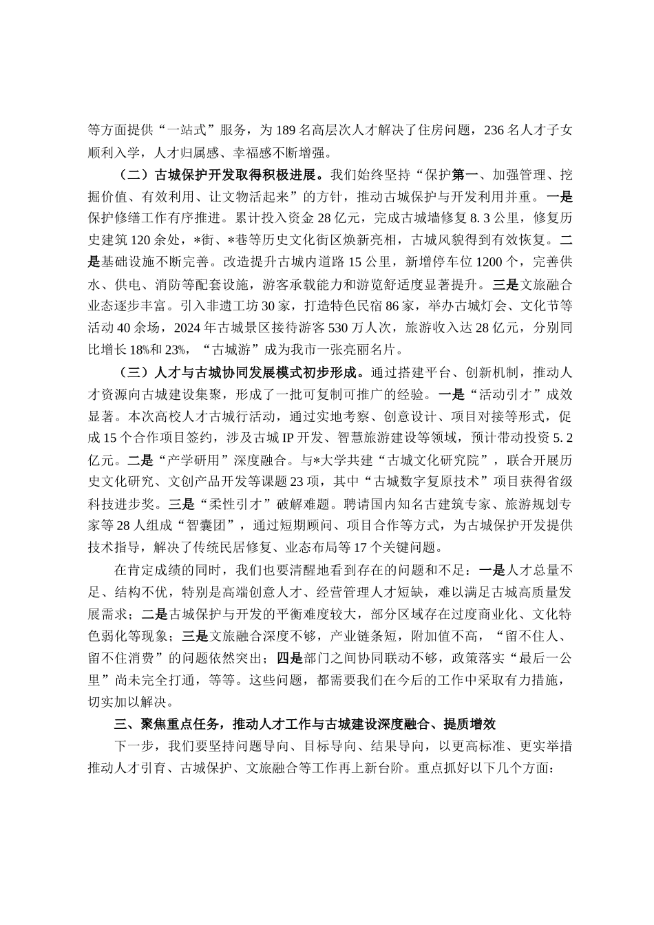 在全市人才发展与古城建设推进会议上的讲话_第3页