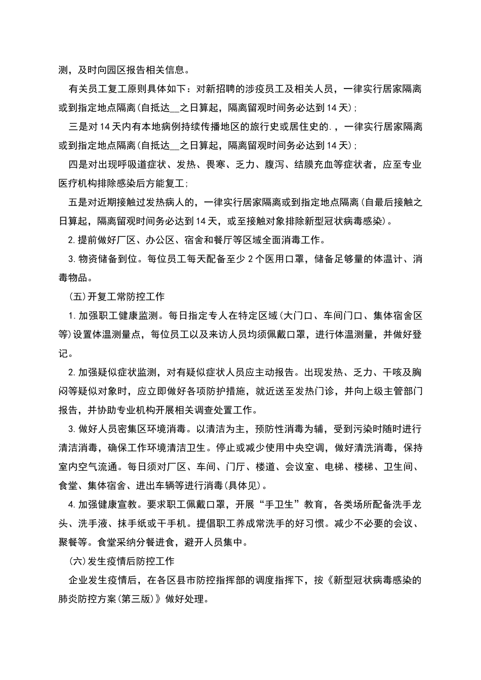新冠疫情防控应急预案方案3篇合集_第2页