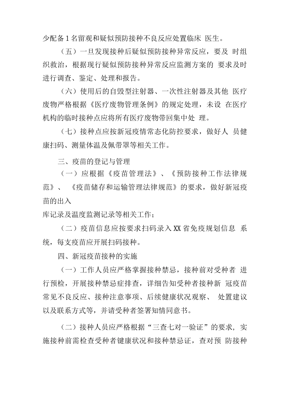 新冠疫苗接种现场工作方案_第3页
