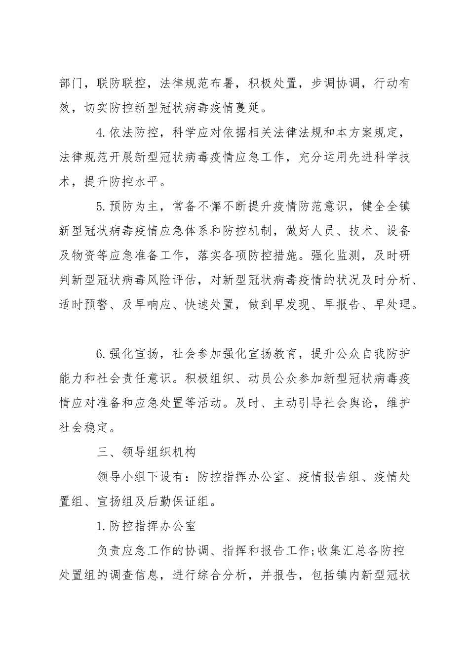 新冠病毒应急预案3篇_第2页