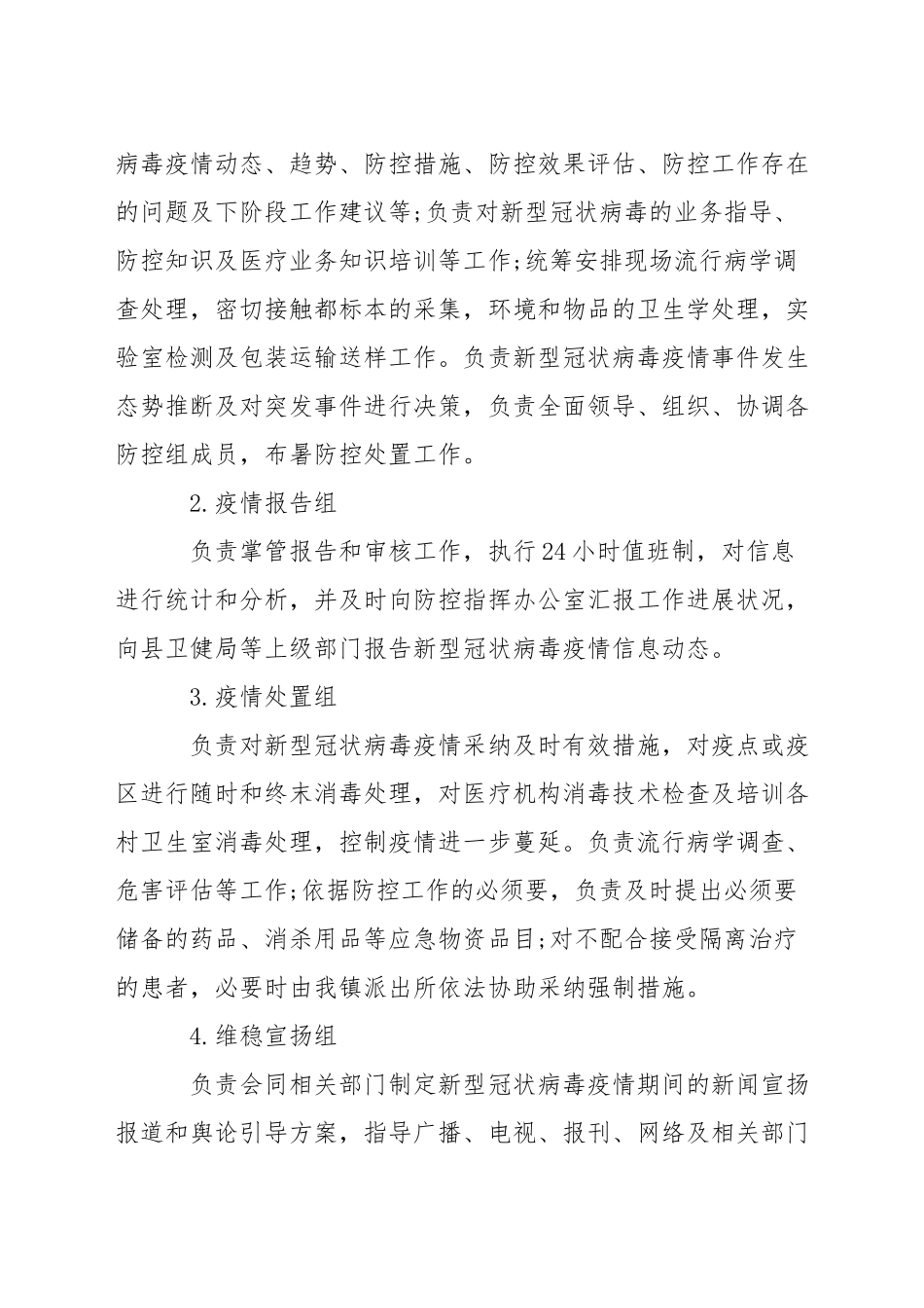 新冠病毒应急预案3篇_第3页