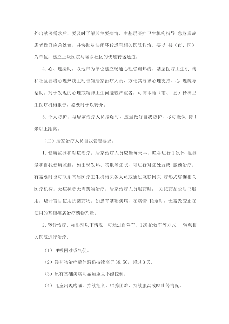 新冠病毒感染者居家治疗指南_第2页