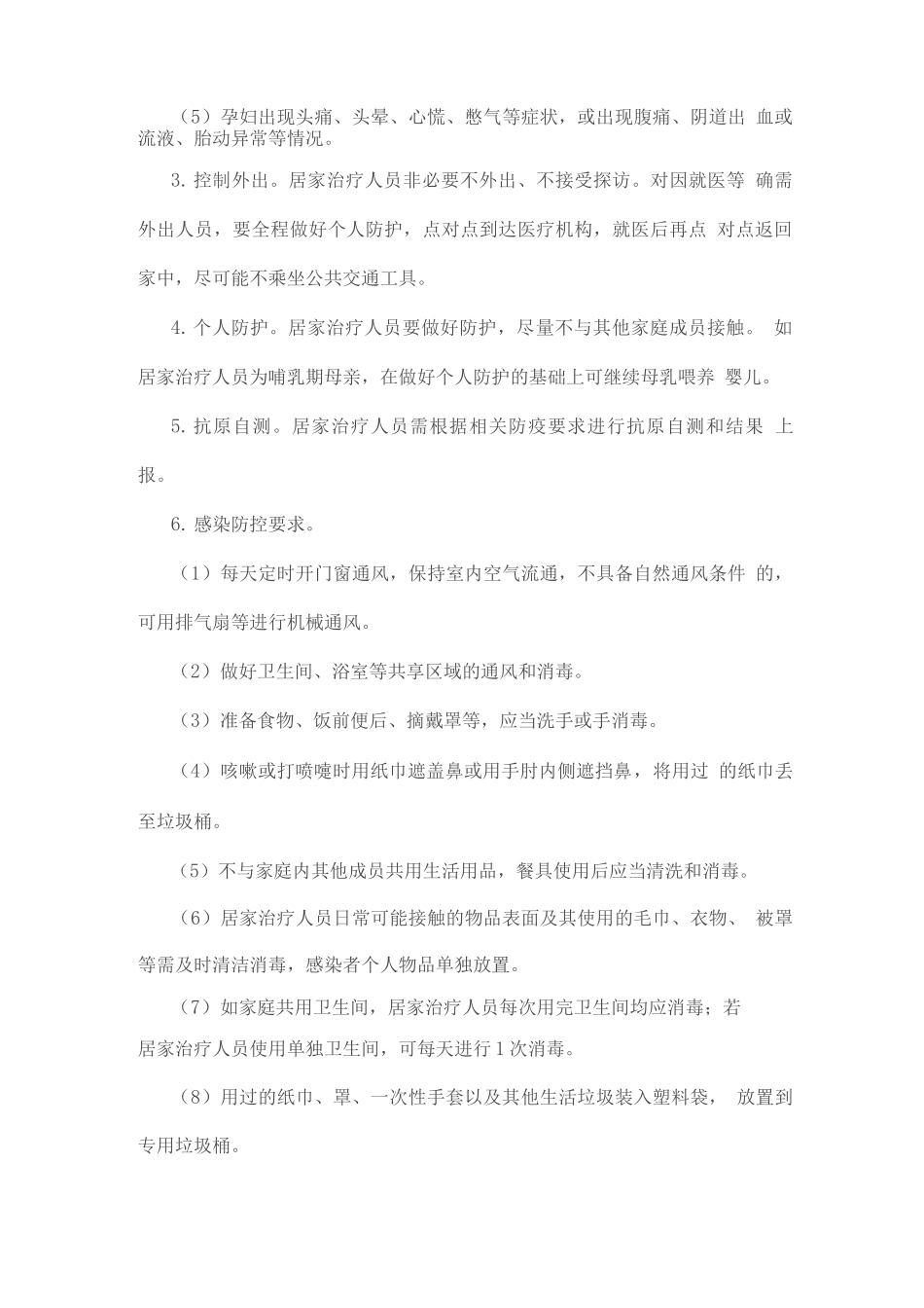 新冠病毒感染者居家治疗指南_第3页