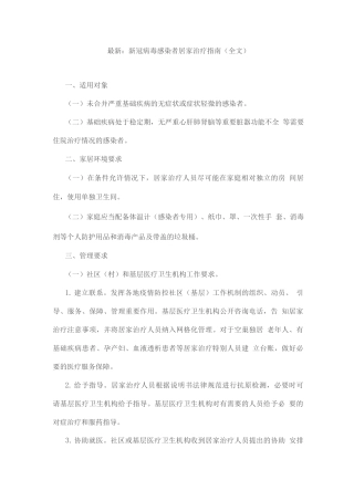 新冠病毒感染者居家治疗指南