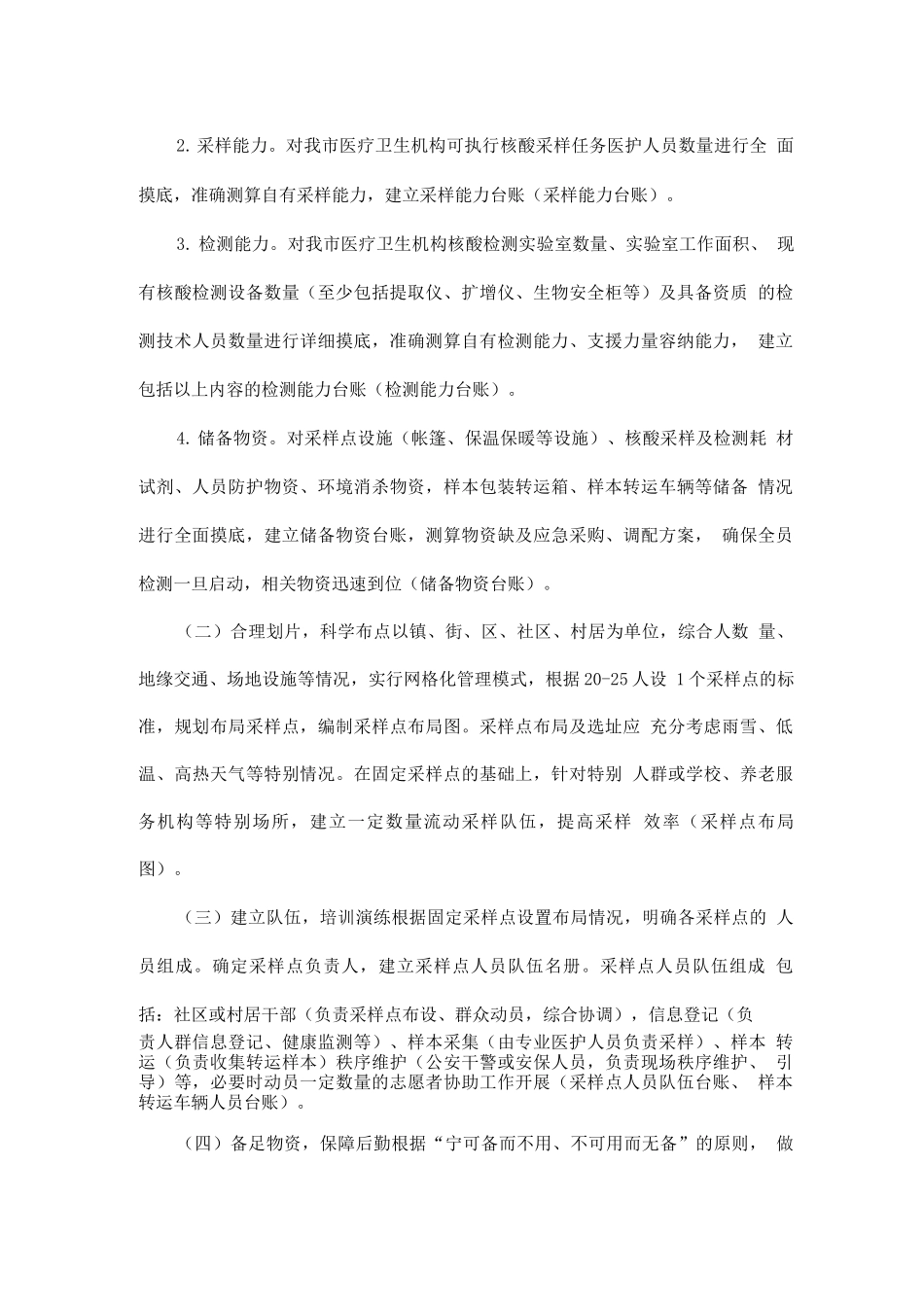 新冠病毒全员核酸检测应急预案_第2页