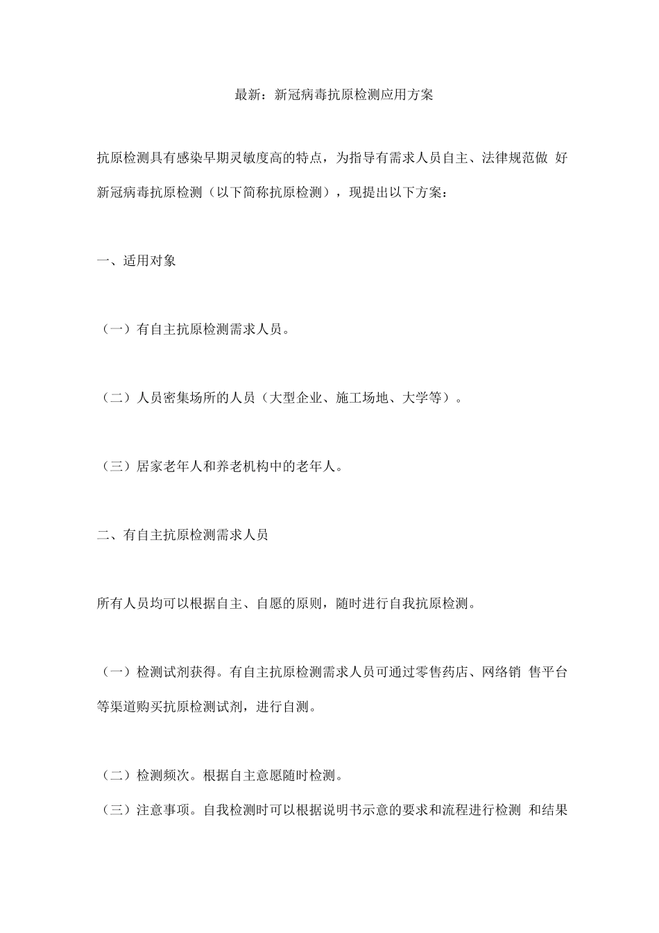 新冠病毒抗原检测应用方案_第1页