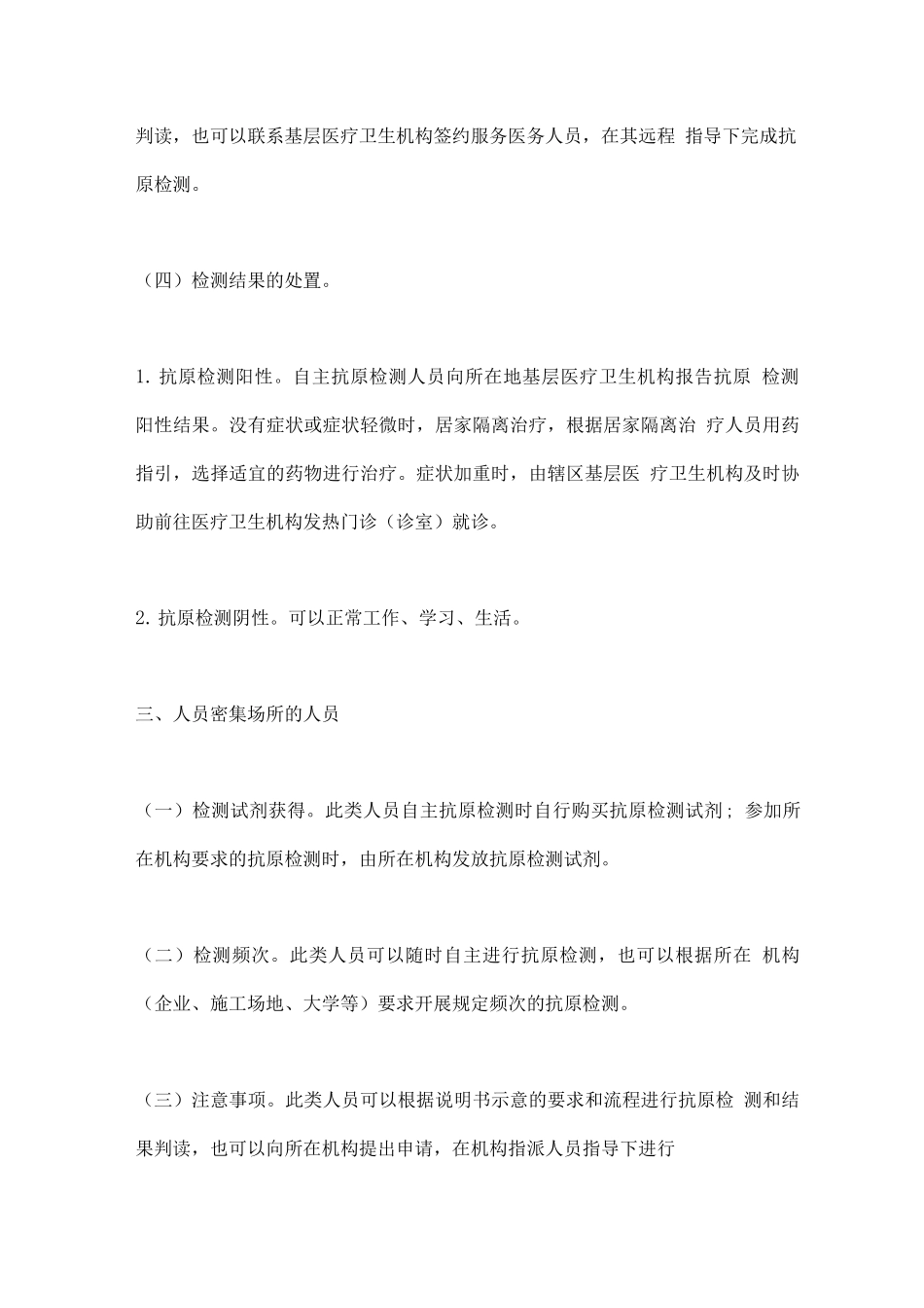 新冠病毒抗原检测应用方案_第2页