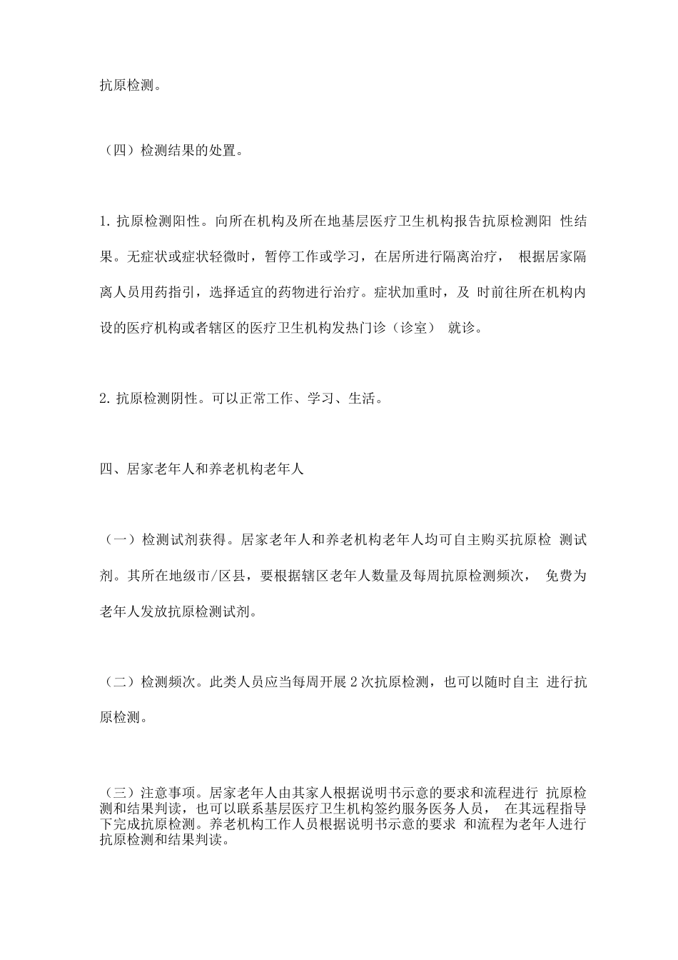 新冠病毒抗原检测应用方案_第3页