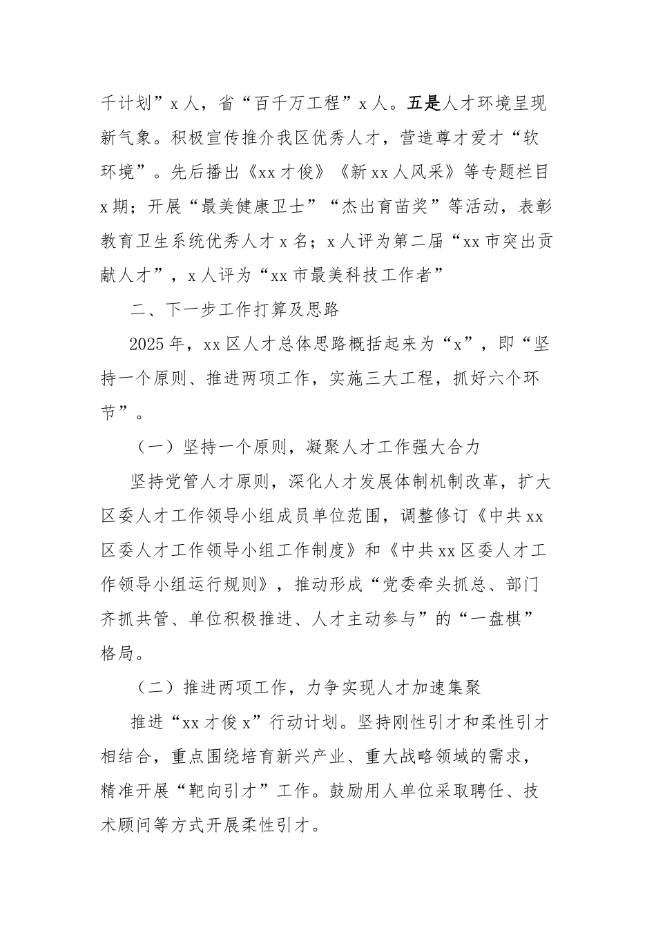 在全市人才工作调度会上的发言_第2页