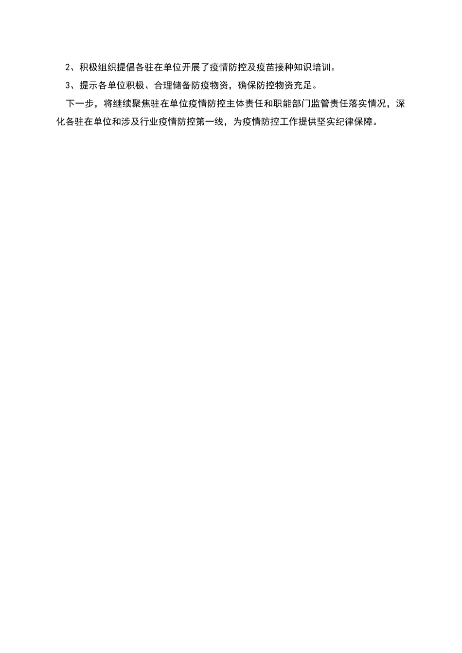 新冠病毒疫苗接种督导检查工作开展情况汇报_第2页