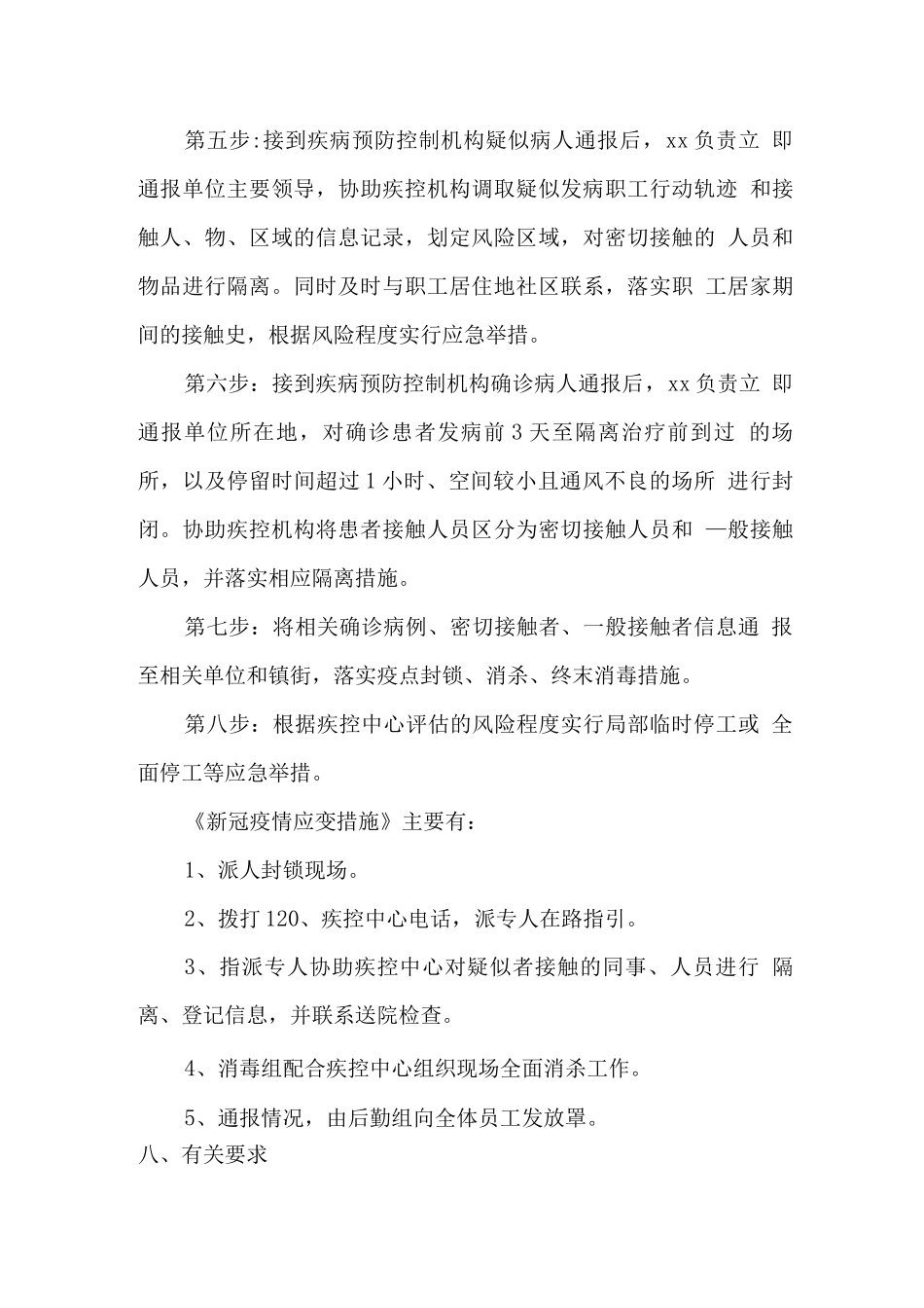 新冠肺炎疫情应急处置演练方案_第3页