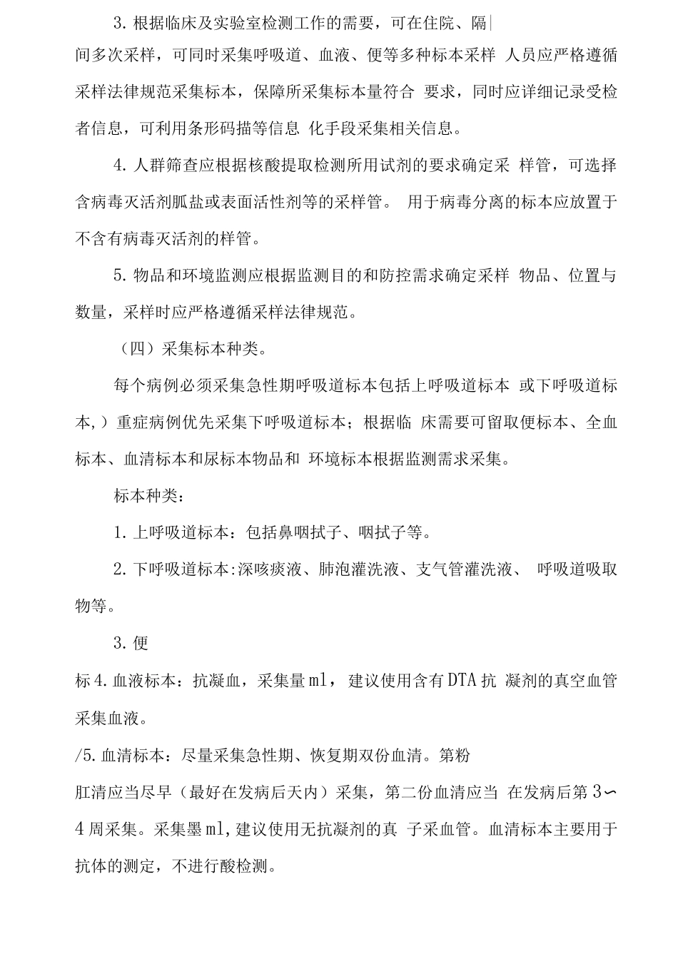新冠病毒采集和检测技术指南_第2页