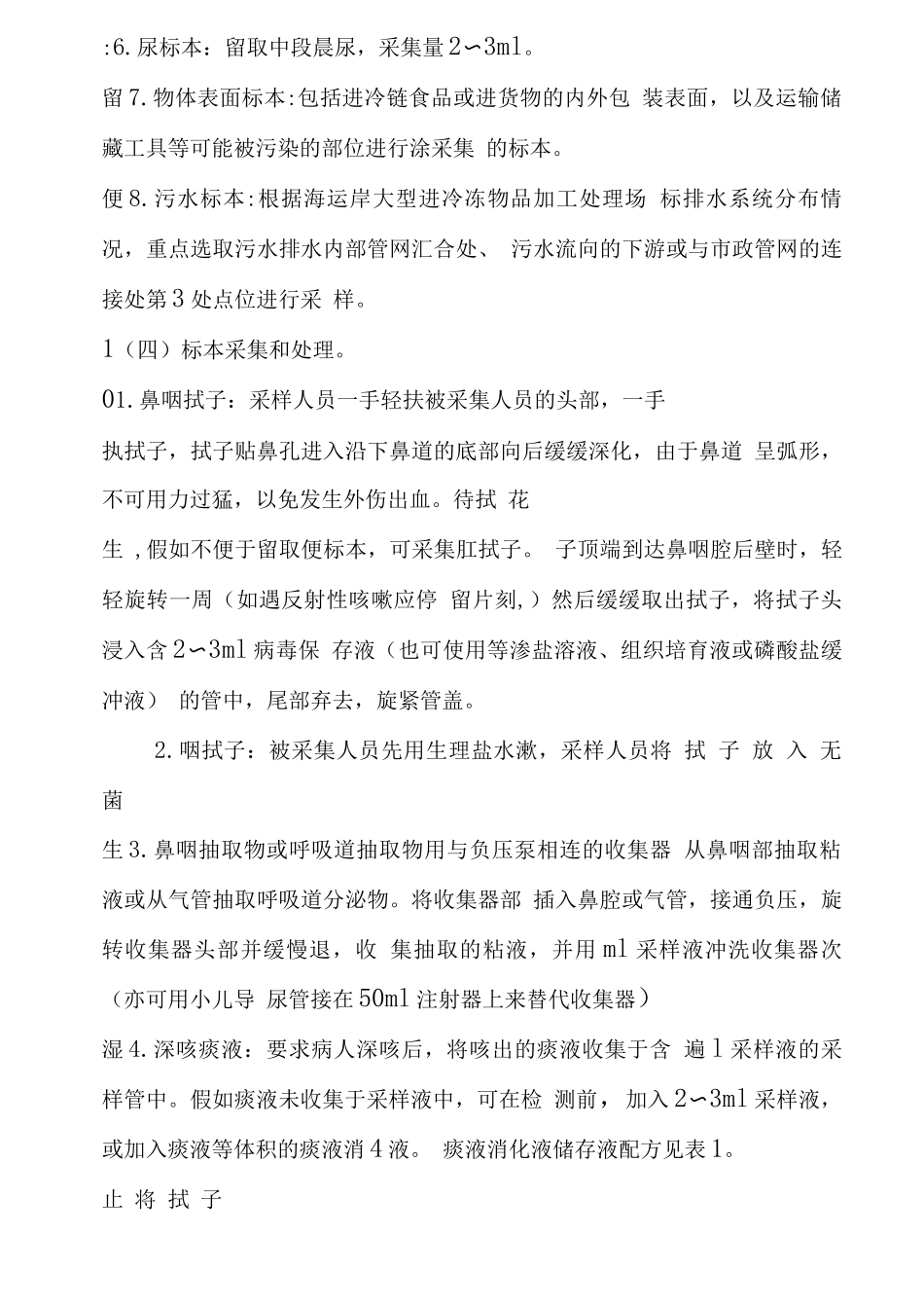 新冠病毒采集和检测技术指南_第3页