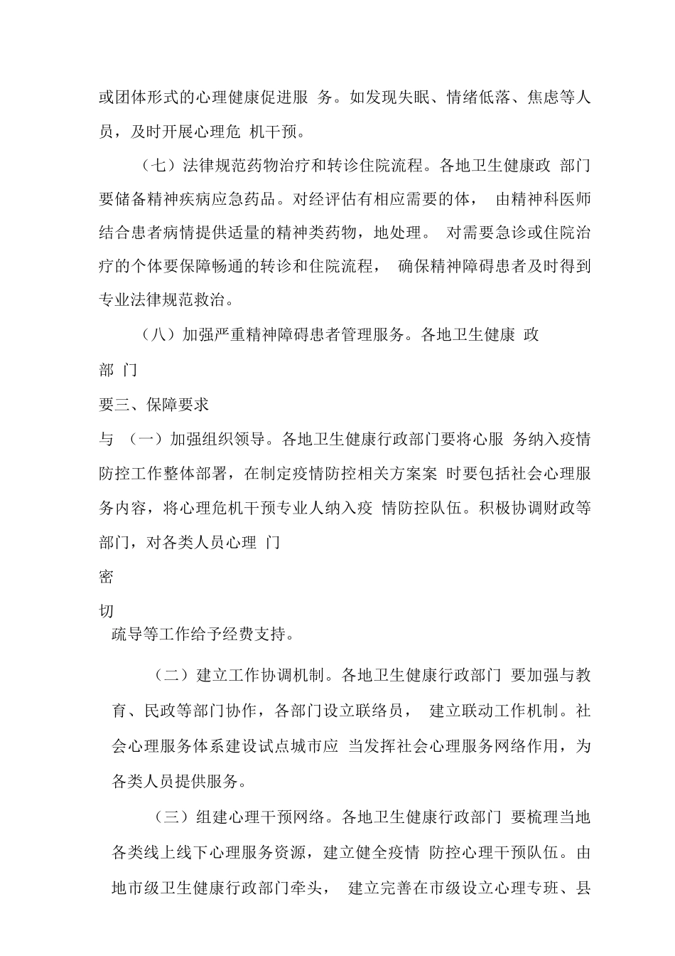 新冠肺炎疫情心理健康服务技术指南_第3页