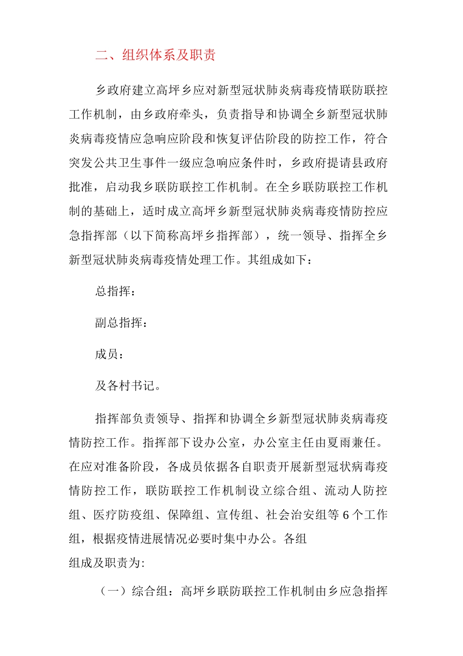 新冠肺炎疫情防控应急预案_第2页