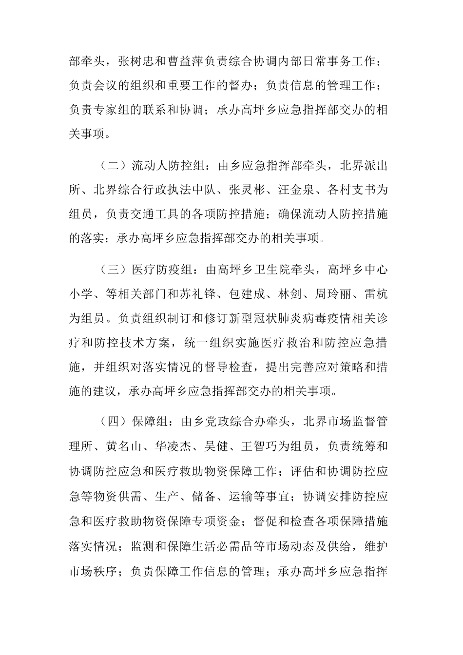 新冠肺炎疫情防控应急预案_第3页