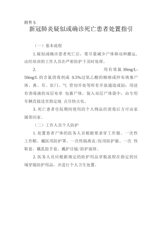 新冠肺炎疑似或确诊死亡患者处置指引3