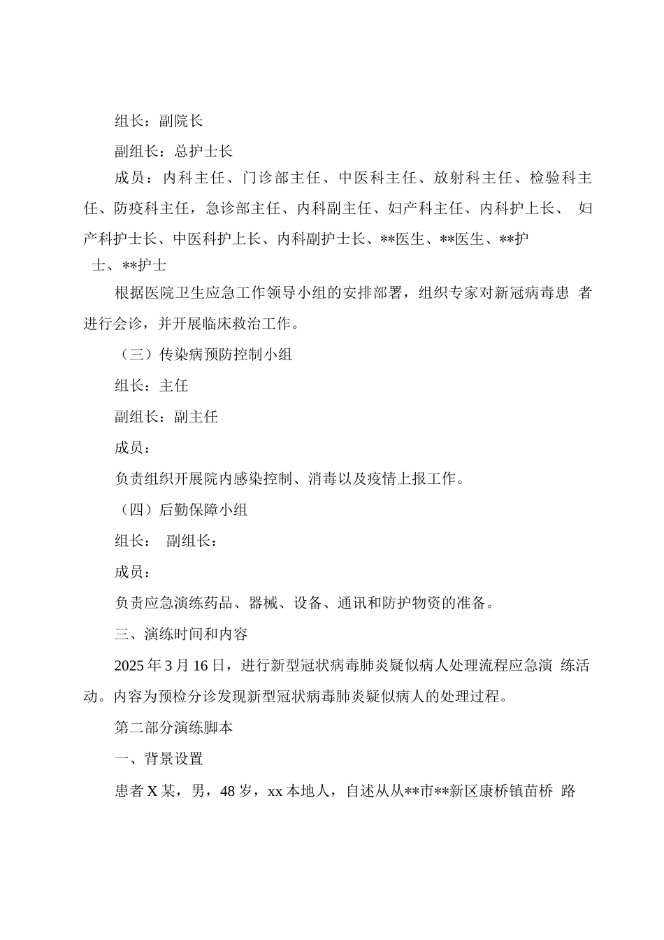 新冠肺炎疑似病人的处理应急演练流程_第2页
