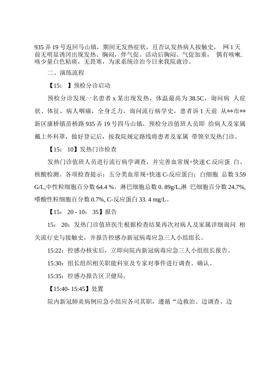 新冠肺炎疑似病人的处理应急演练流程_第3页