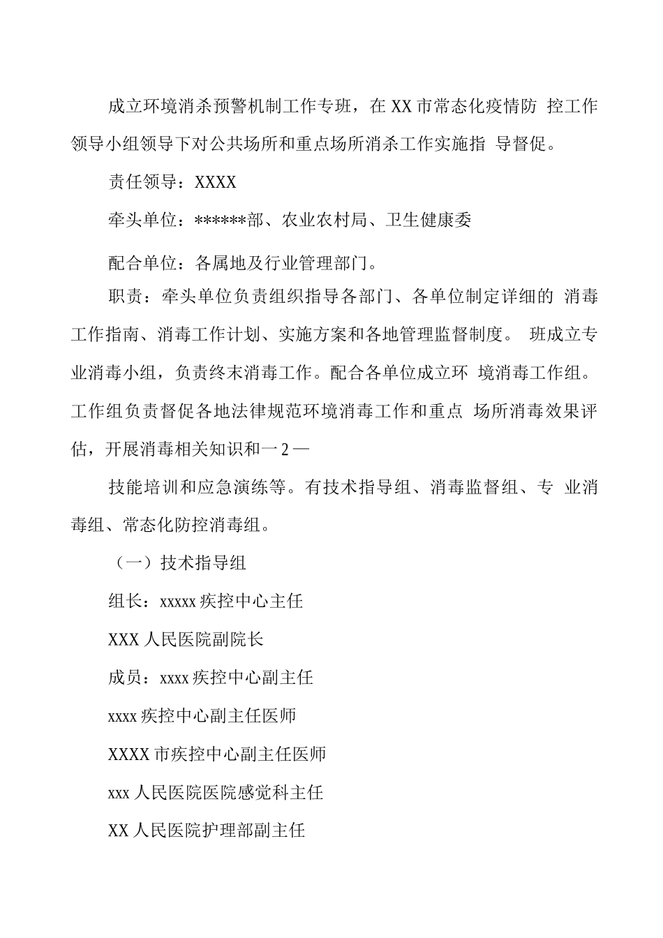 新冠肺炎疫情常态化防控环境消杀预警机制_第3页