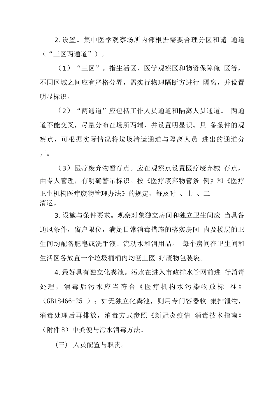 新冠肺炎疫情隔离医学观察指南_第2页
