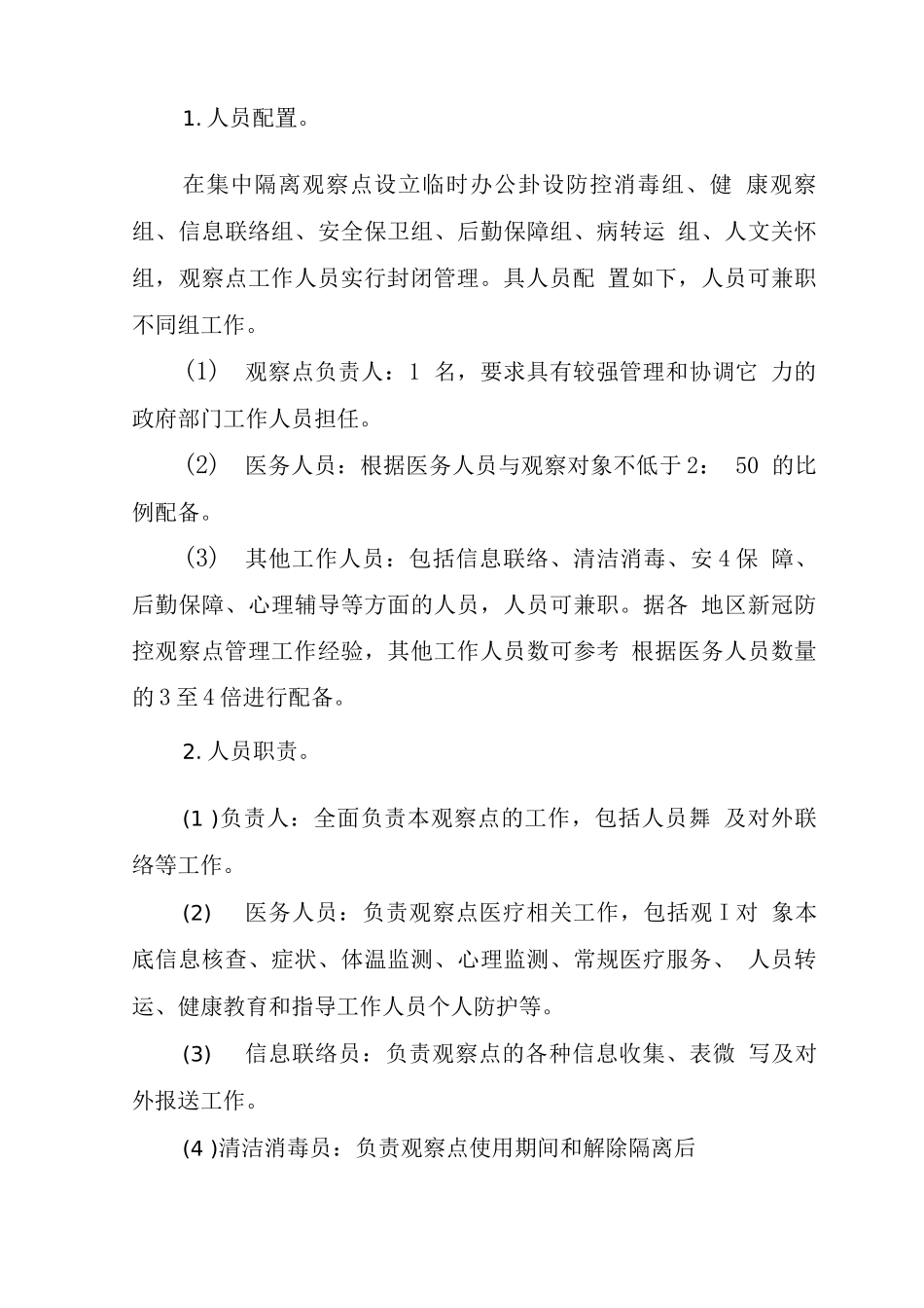 新冠肺炎疫情隔离医学观察指南_第3页