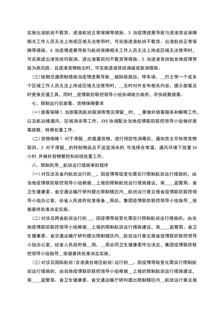 新冠肺炎疫情限制航班运行措施实施方案_第3页