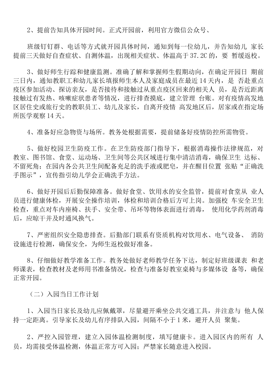 新冠肺炎疫苗接种工作策划方案_第2页