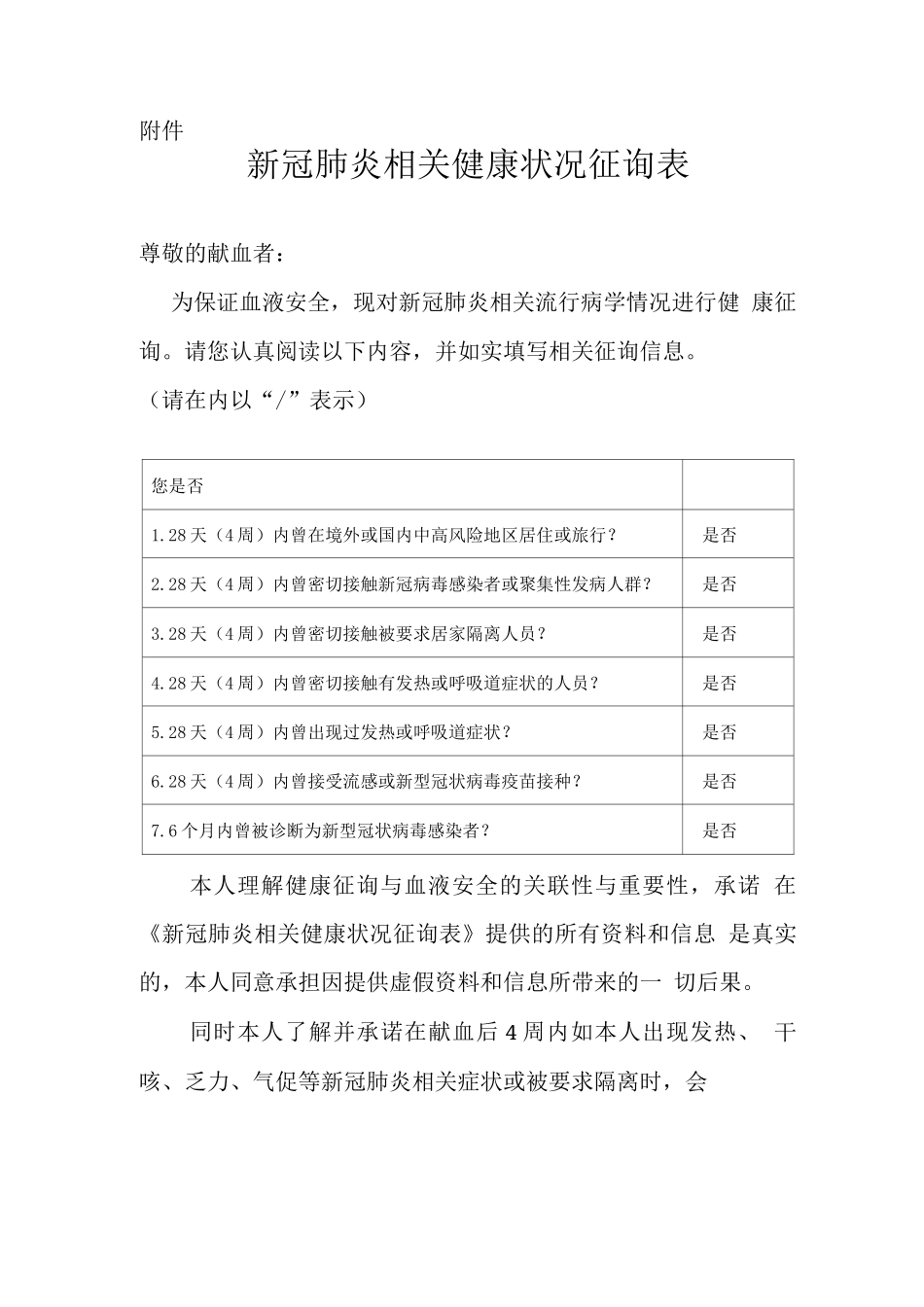 新冠肺炎相关健康状况征询表_第1页