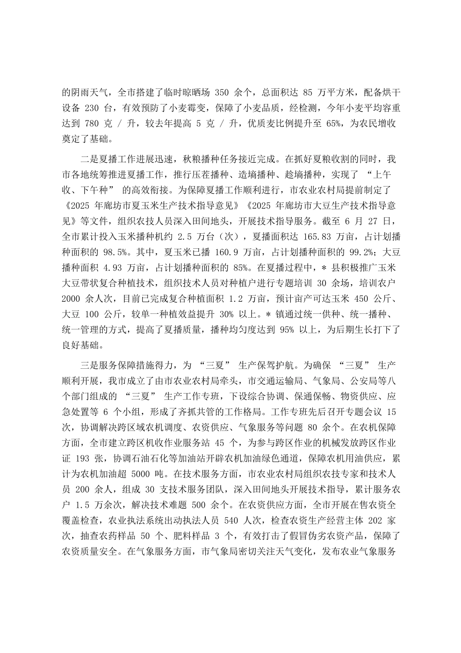 在全市三夏生产工作推进会上的讲话_第2页